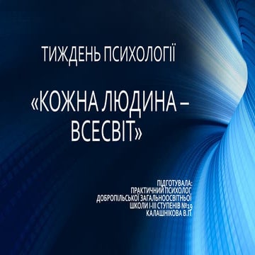 тиждень психології зош 19