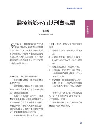 高雄醫師會誌94期-醫政廣場~李世雄-醫療訴訟不宜以刑責裁罰
