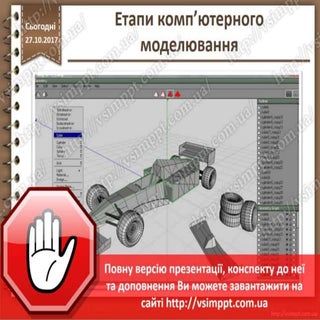 Урок 19 для 9 класу - Етапи комп’ют...