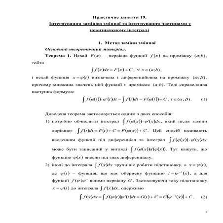 практ заняття 19