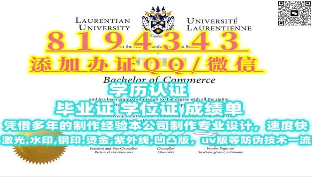 #毕业日期,电子版Laurentian毕业证成绩单