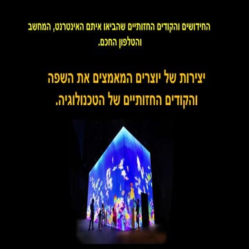 21. The works chapter / the computer and the mobile phone