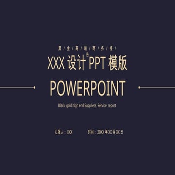 高端商务(25782683783838733883838388319).pptx