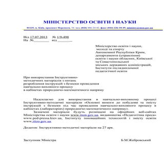 Техніка безпеки в кабінеті хімії