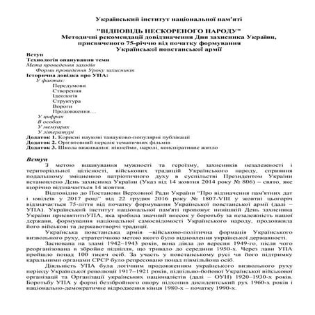 Додаток до листа День захисника України