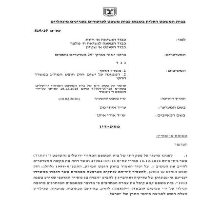 פרופ' יאיר אורון ואחרים נגד משרד החוץ ואחרים