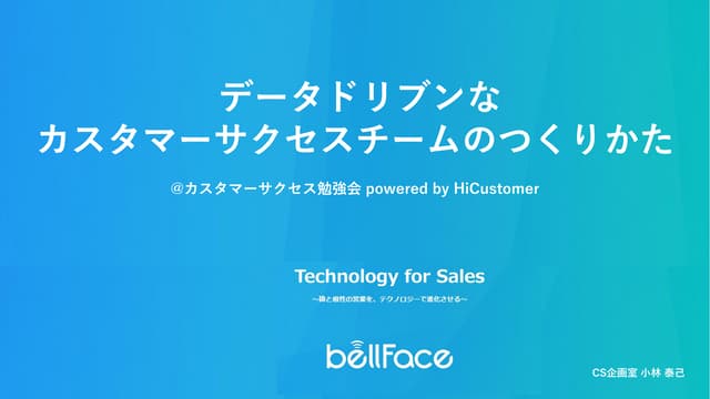 190212cs datadriven