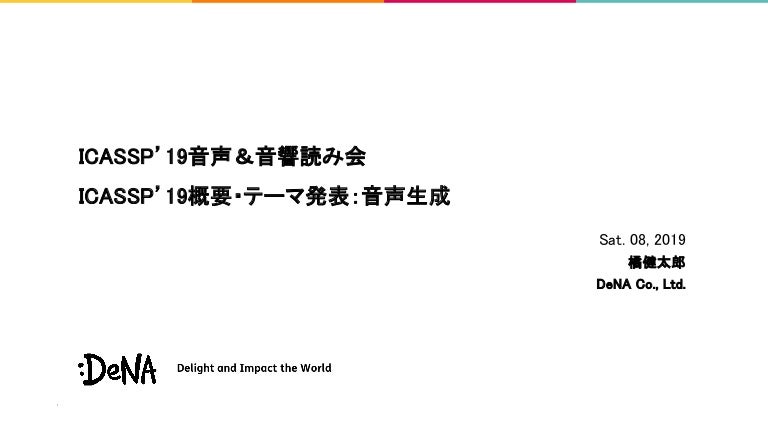 ICASSP'19の概要・テーマ発表：音声生成