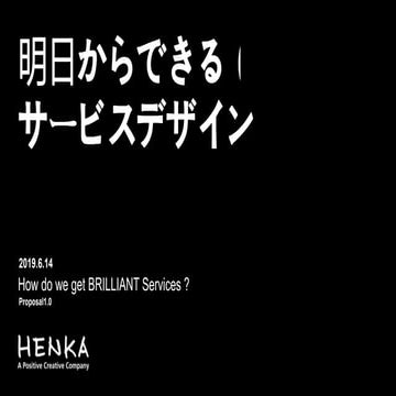 190615_ServiceDesign
