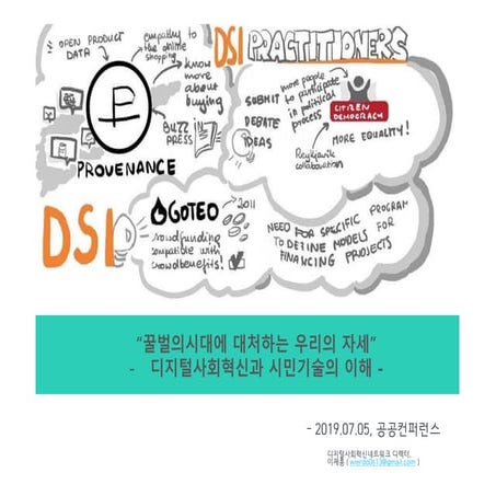 Digital Social innovation & Civic tech