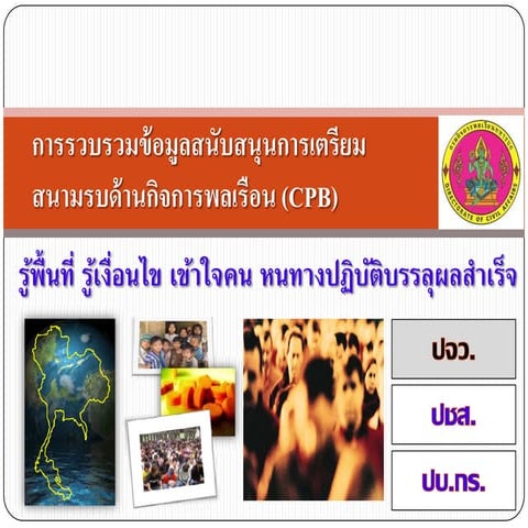 Data Collection in Supporting CPB