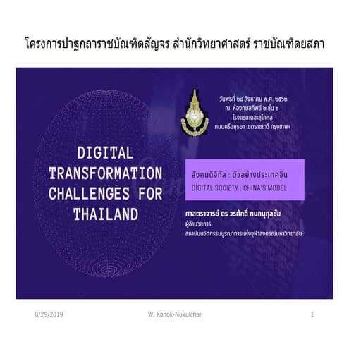 190828 royal council (2) worsak