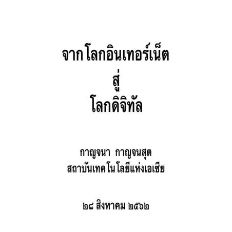 190828 royal council (3) kanchana