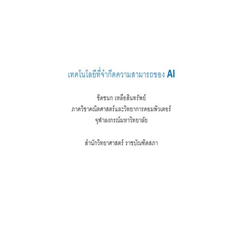 190828 royal council (4) chidchanok