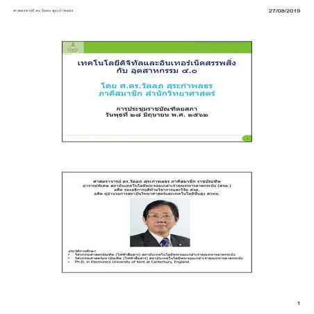 190828 royal council (8) wanlop