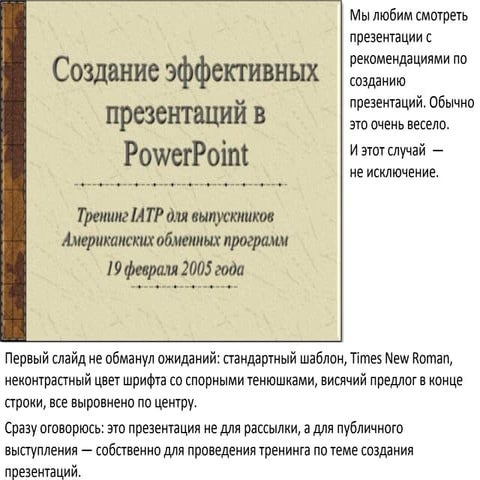 Презентация, 21 сентября 2008