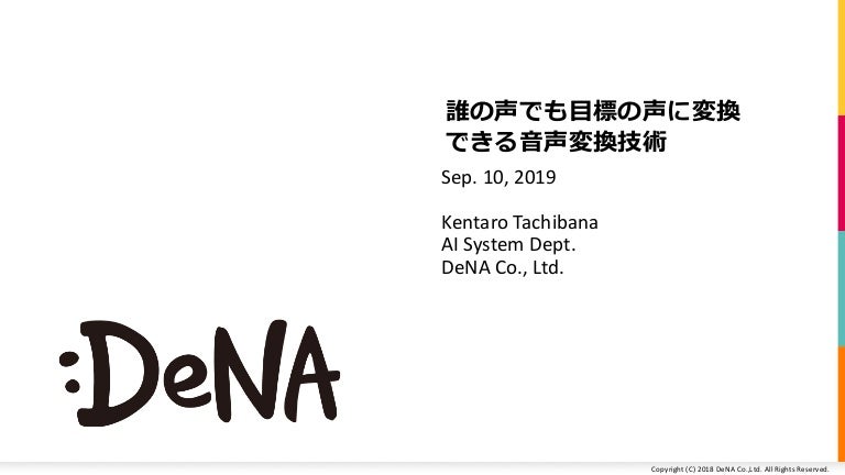 誰の声でも目標の声に変換できる音声変換技術