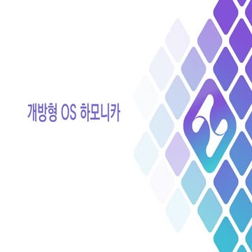 에듀테크 산업에서 개방형OS 하모니카 활용