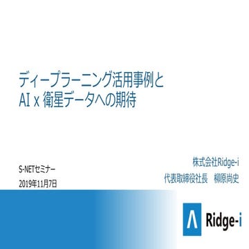 S-NETセミナー2019 in 大阪