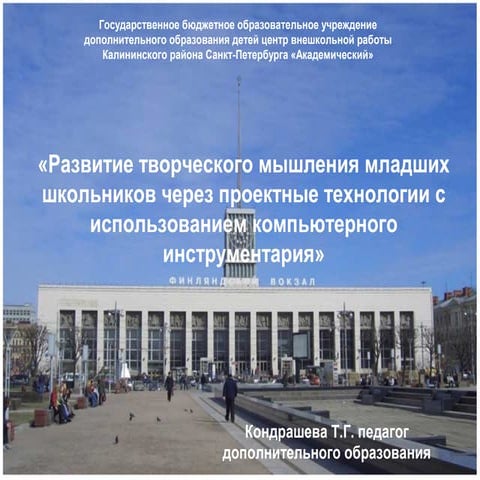 Кондрашева