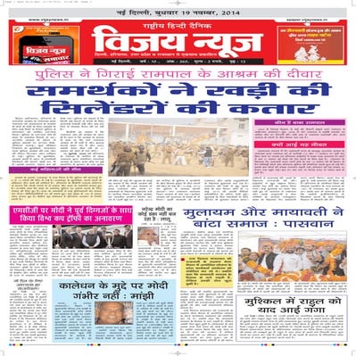 19112014 (VIJAY NEWS)