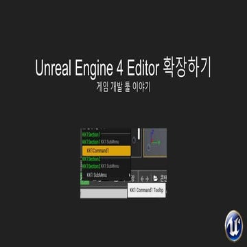 191221 unreal engine 4 editor 확장하기