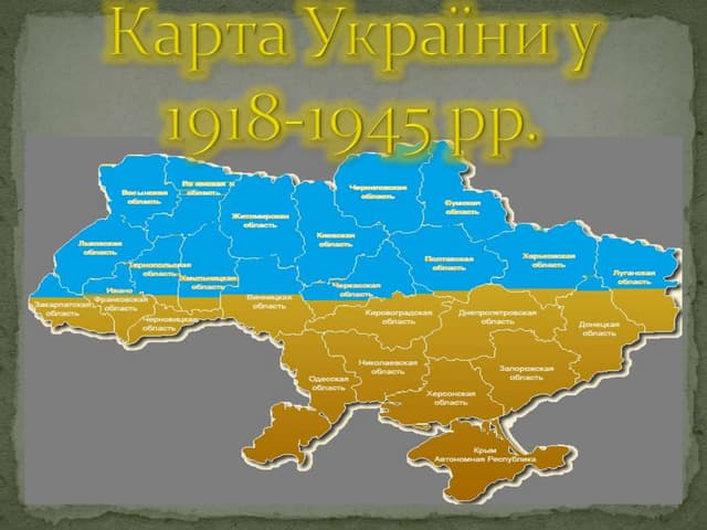 Границы украины 1918 года карта