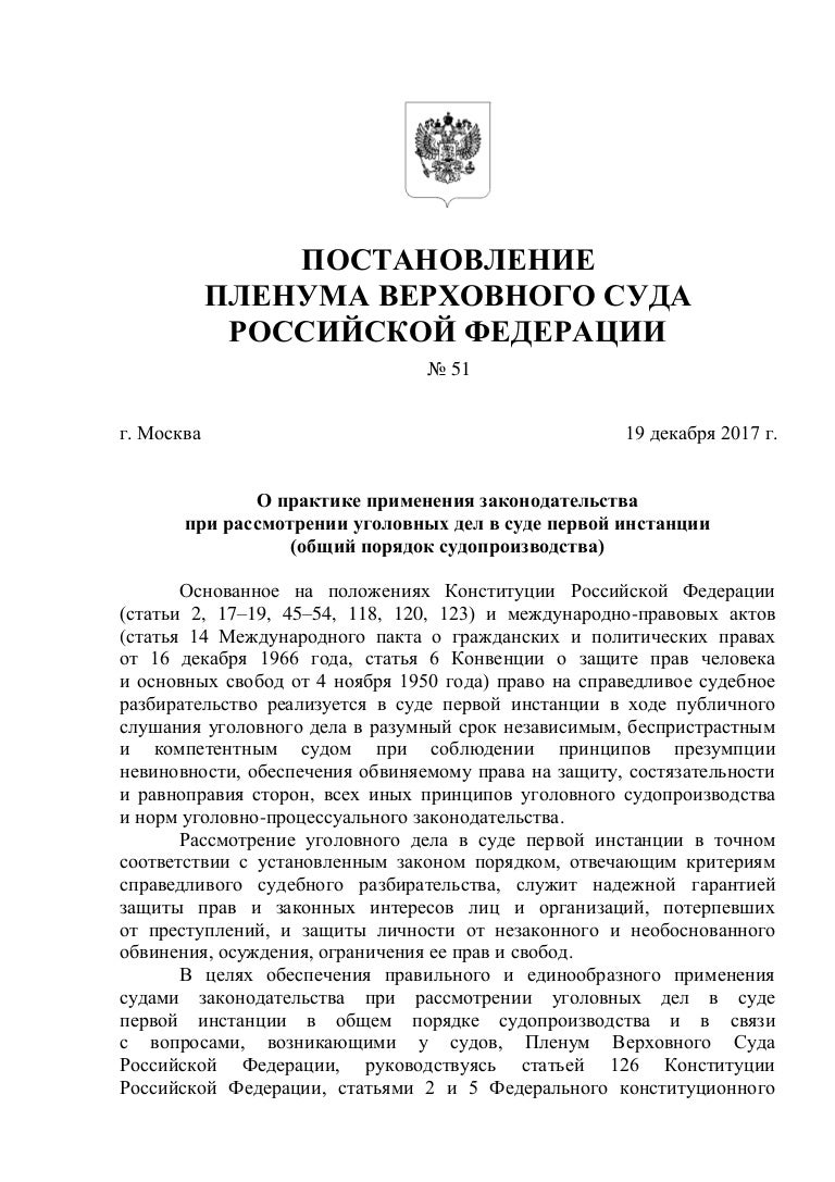 Постановление пленума от 19 декабря 2017. Постановление пленума от 19 декабря 2017. Постановление пленума от 19 декабря 2017. Постановление пленума от 19 декабря 2017. Постановление пленума от 19 декабря 2017.