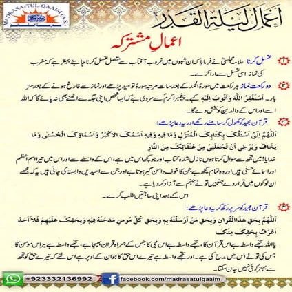 Aamal e Shab e Qadr-- 19, 21 aur 23 Shab | PDF