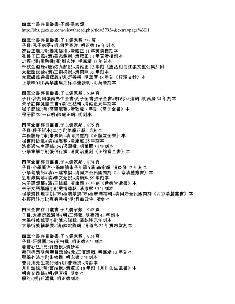 四庫全書存目叢書 子部 儒家類 四庫全書存目叢書 子部 儒家類
