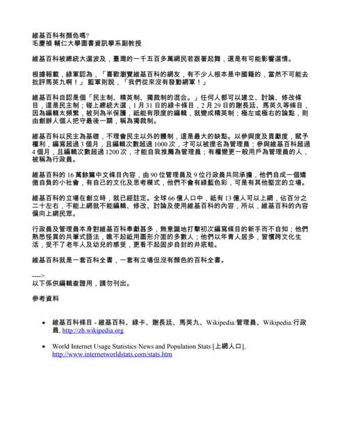 維基百科有顏色嗎