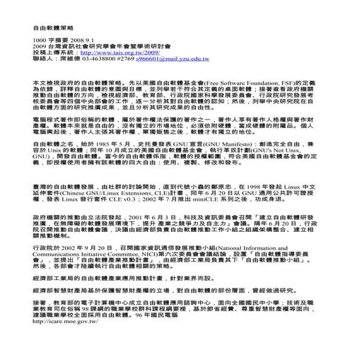 臺灣的自由軟體策略/軟體的授權