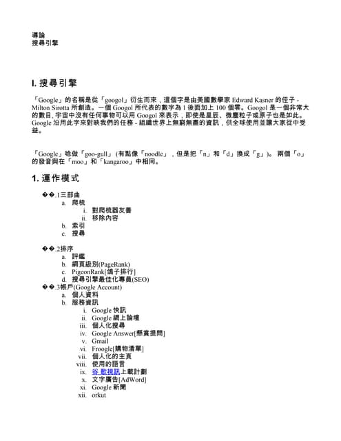 導論