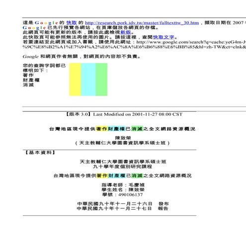 臺灣的公版著作