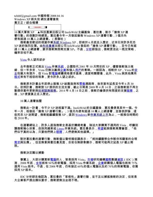 telnhf@gmail.com 中國時報 2008.04.16