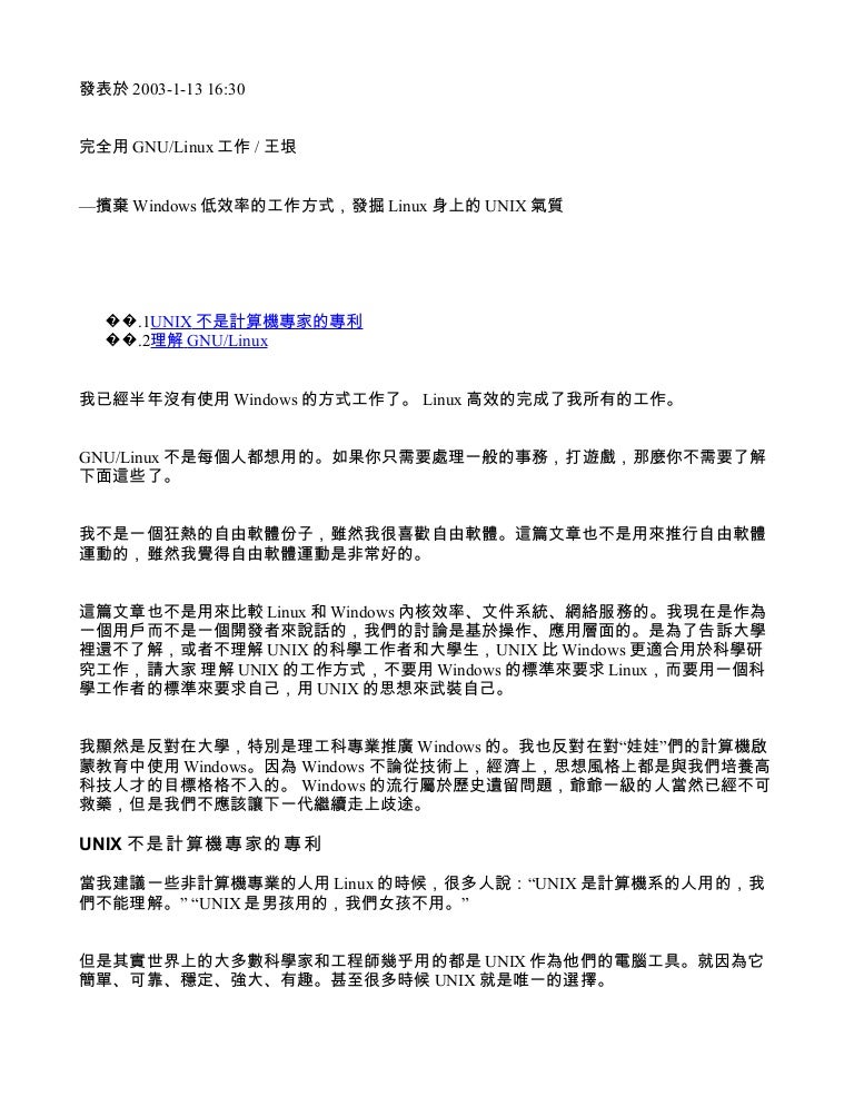 完全用gnu Linux工作