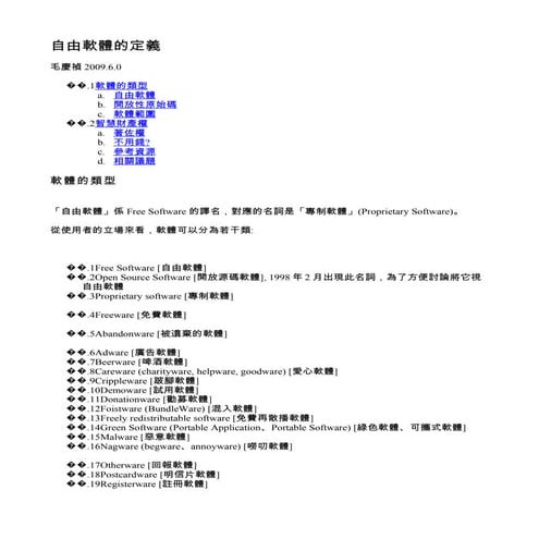 自由軟體的定義