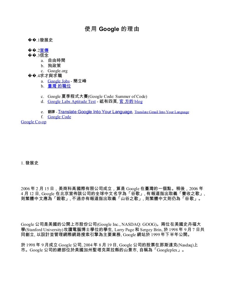 使用google 的理由