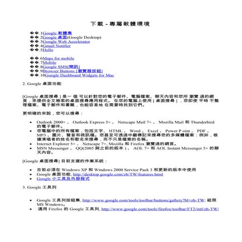 下載 - 專屬軟體環境