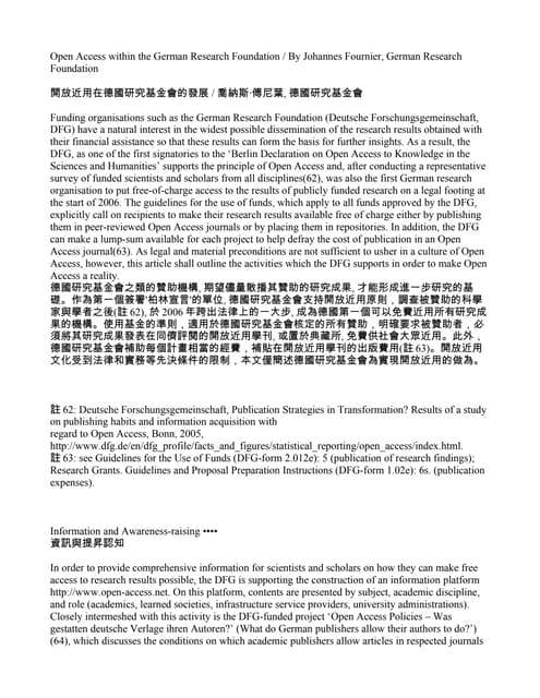 開放近用在德國研究基金會的發展