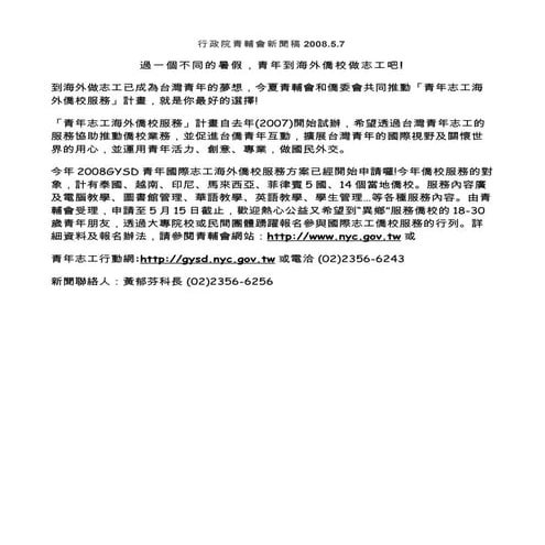 2008僑校服務新聞稿
