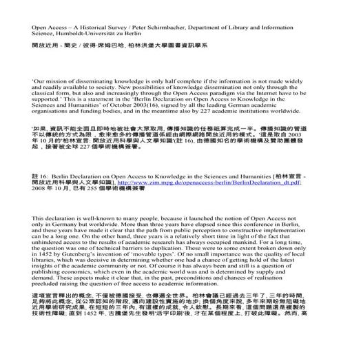 開放近用 - 簡史