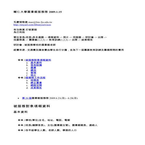 Starting 輔仁大學圖書館服務隊