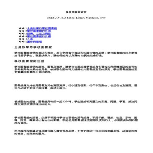 學校圖書館宣言