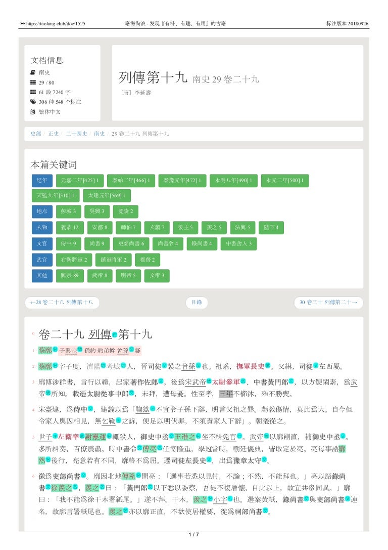 南史29 卷二十九列傳第十九 南史29 卷二十九列傳第十九