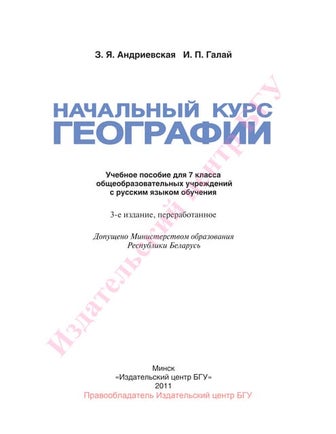 08. География Фкгос 6 9 | PDF
