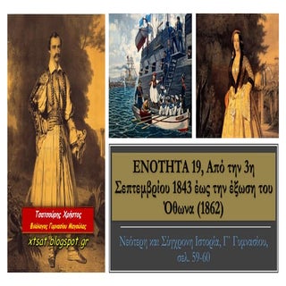 Ενότητα 19, Από την 3η Σεπτεμβρίου ...