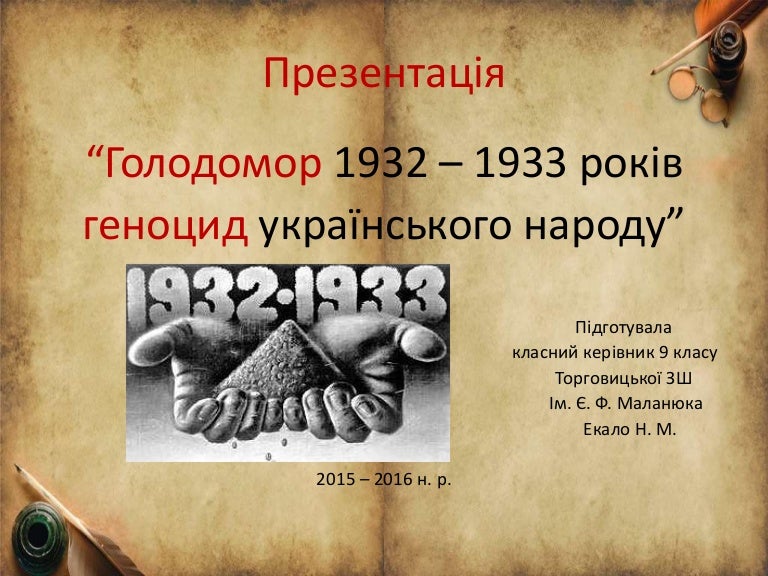 Голод презентация. Голод в СССР В 1932-1933 карта. Книга Голодомор 1932-1933. Голодомор в Америке в 1932-1933.