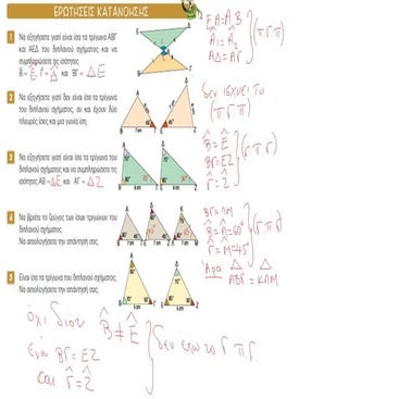 κατανοησησ σελ. 194