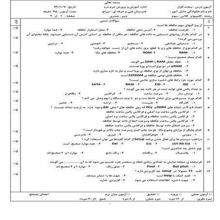  نمونه سوال سخت افزار
